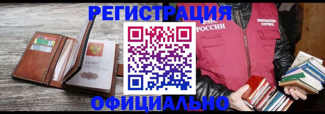 временная регистрация купить в Валдае